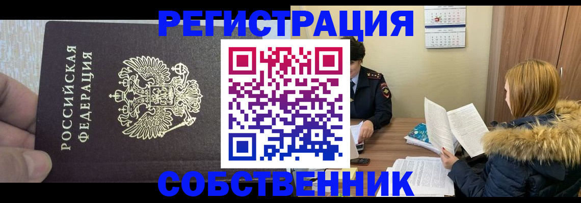 временная регистрация для всех в Красноуральске